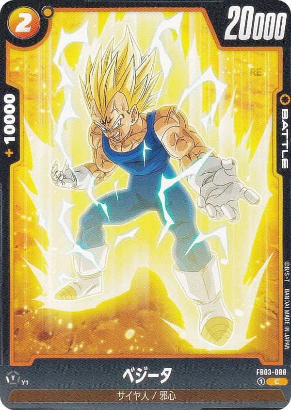 ドラゴンボールカード覚醒　ベジータ　SR  ⭐︎  フュージョンワールド フュージョンワールド】ベジータ SR☆(パラレル)の最新相場と