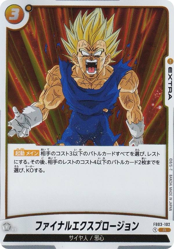 楽天市場】ドラゴンボールスーパーカードゲーム SB01-010 セル