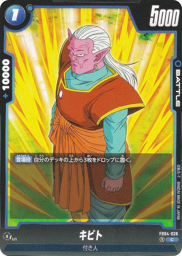 楽天市場】ドラゴンボールスーパーカードゲーム FB04-029 キビト神 (C