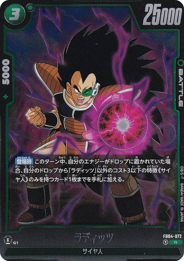 楽天市場】ドラゴンボールスーパーカードゲーム FB04-072 ラディッツ