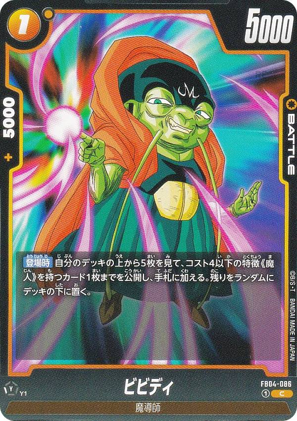 楽天市場】ドラゴンボールスーパーカードゲーム FB04-027 占いババ (C