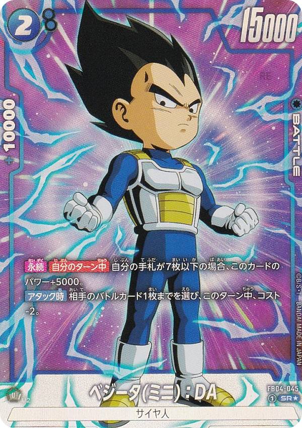ドラゴンボールカード　フュージョンワールド　ピッコロ ミニ:DA パラレル　4枚 ピッコロミニ：DA(パラレル)【SR☆】{FS07-05} - カードラッシュ