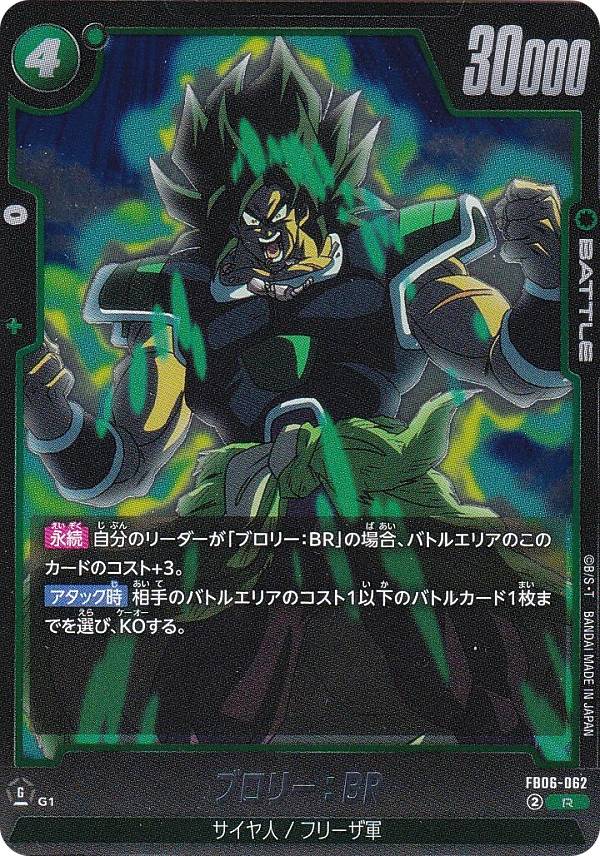 ドラゴンボールフュージョンワールド ブロリー:br scr psa10 ドラゴンボール フュージョンワールド ブロリー - メルカリ