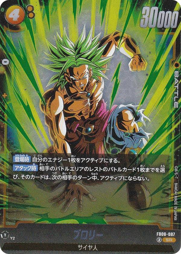 楽天市場】ドラゴンボールスーパーカードゲーム FB08-087 ブロリー (SR