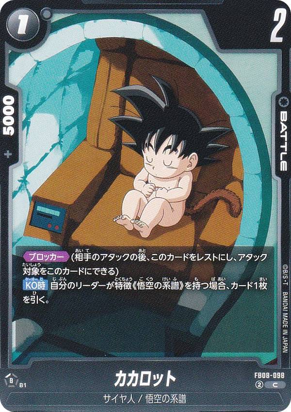 楽天市場】ドラゴンボールスーパーカードゲーム FS05-03 カカロット