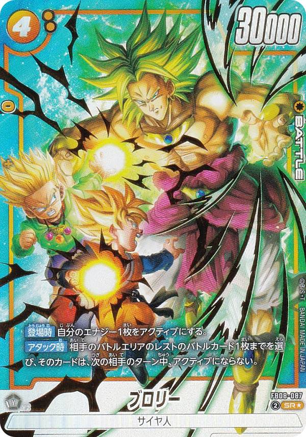 楽天市場】ドラゴンボールスーパーカードゲーム FB08-122 ブロリー