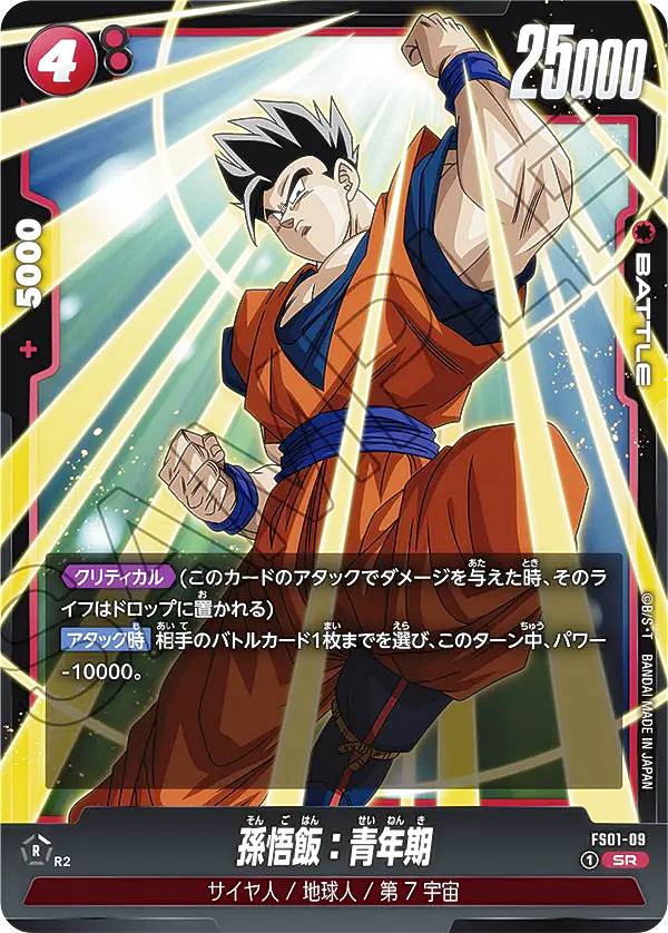 楽天市場】ドラゴンボールスーパーカードゲーム FS09-10 孫悟飯：少年