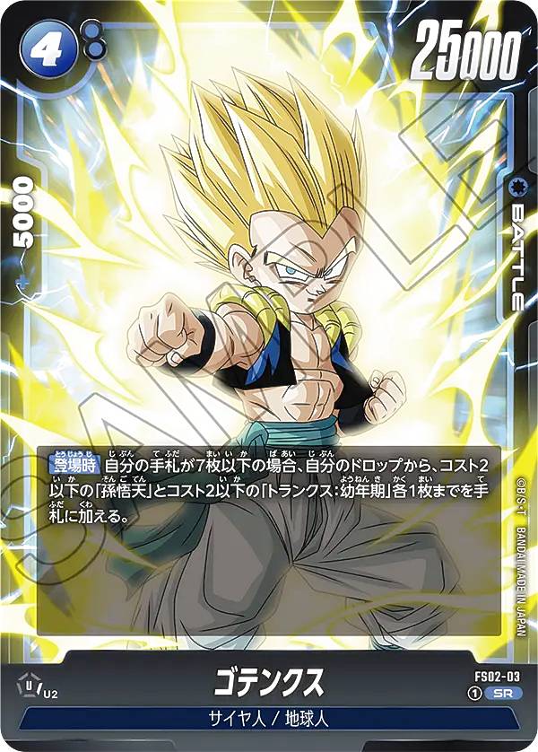 楽天市場】ドラゴンボール フュージョンワールド ゴテンクス