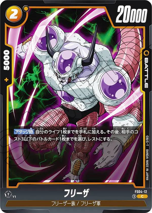 フリーザ　七星球♪　PSA10 フュージョンワールド フリーザ 七星球♪ PSA10 フュージョンワールド - メルカリ