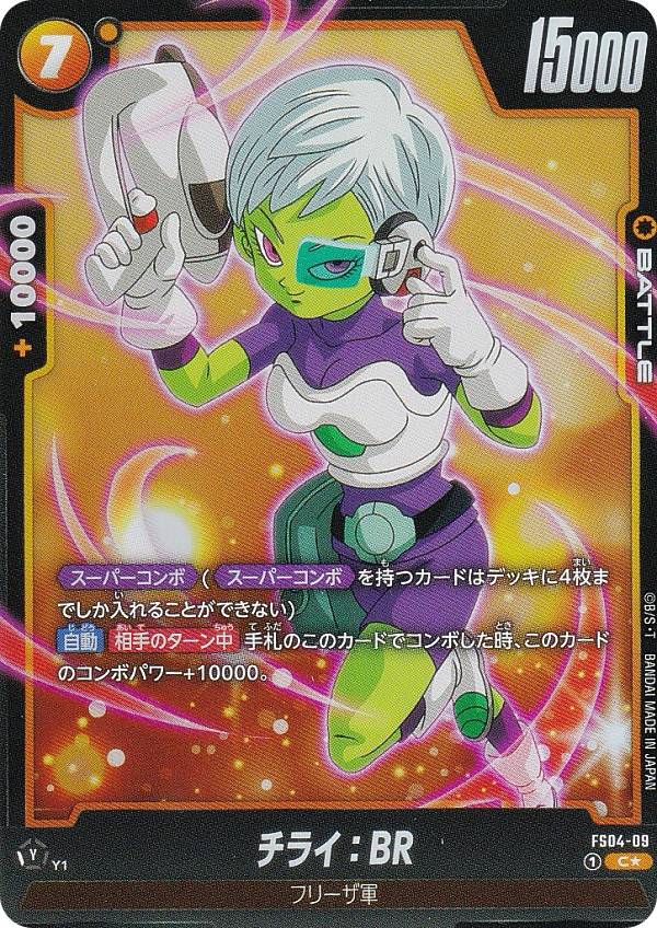 ドラゴンボールカード ギガンティックミーティア パラレル パラレル】ドラゴンボールスーパーカードゲーム FS03-15