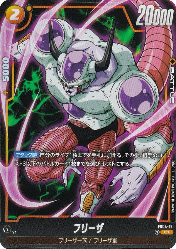 ドラゴンボール - アルティメットバトル フリーザ パラレル 4枚セット アルティメットバトルEX【1st ANNIV.】 | ドラゴンボール