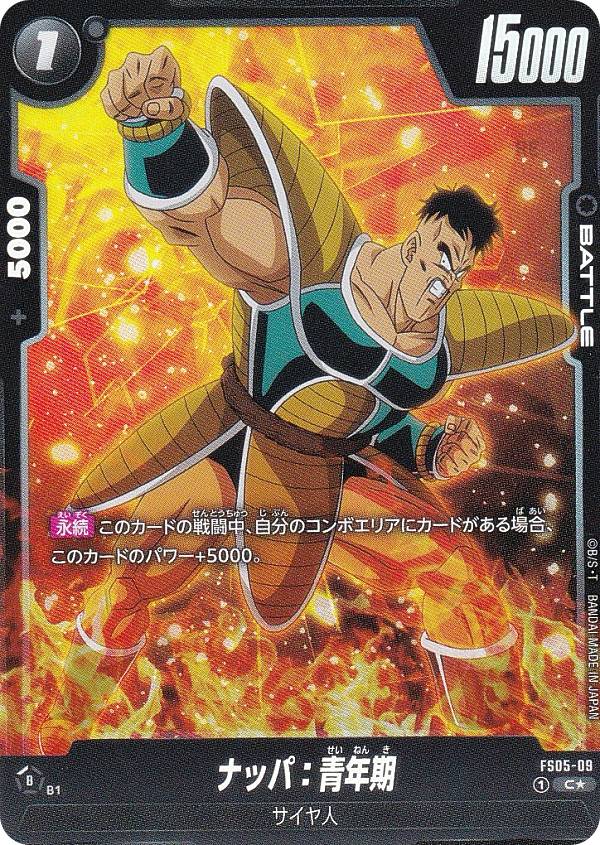 ドラゴンボール - FS05-11 cs バーダック SRフュージョンワールド 新品未開封品 ドラゴンボールスーパーカードゲーム FS05-11 バーダック (SR