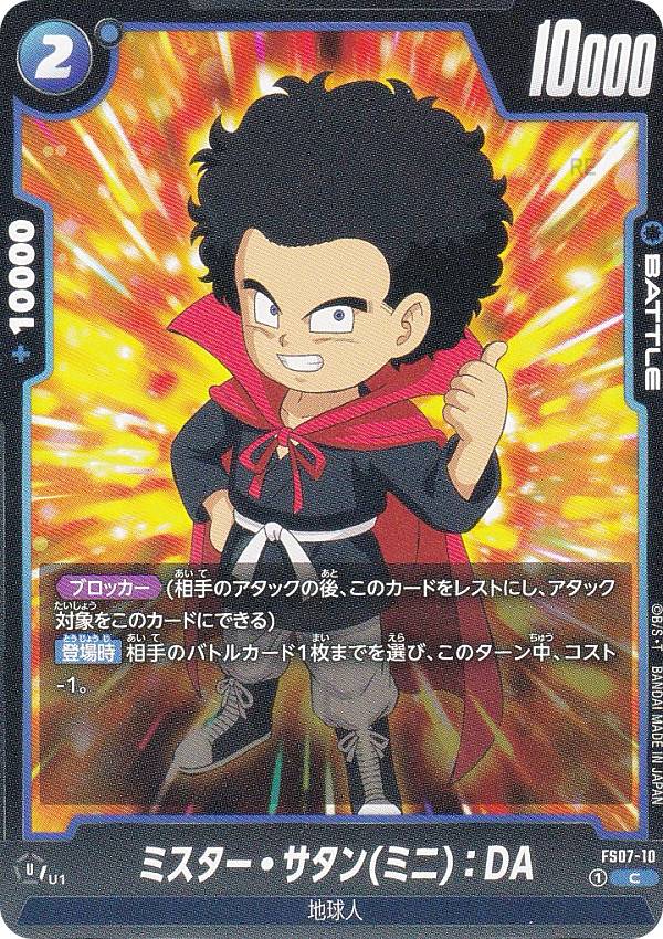 楽天市場】ドラゴンボールスーパーカードゲーム FB03-132 ミスター