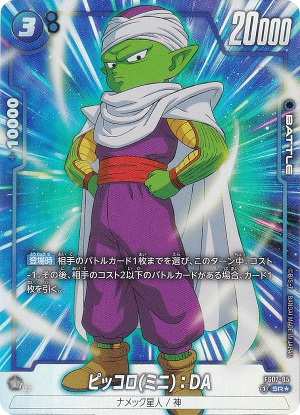 楽天市場】フュージョンワールド 【パラレル】FB04-067 ピッコロ(ミニ