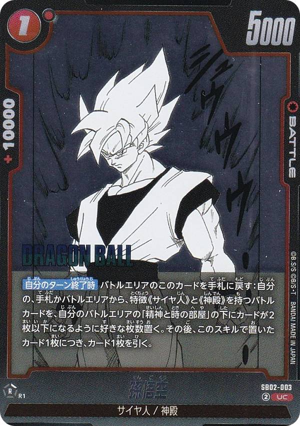 楽天市場】フュージョンワールド SB02-006 孫悟飯：少年期 R : フル