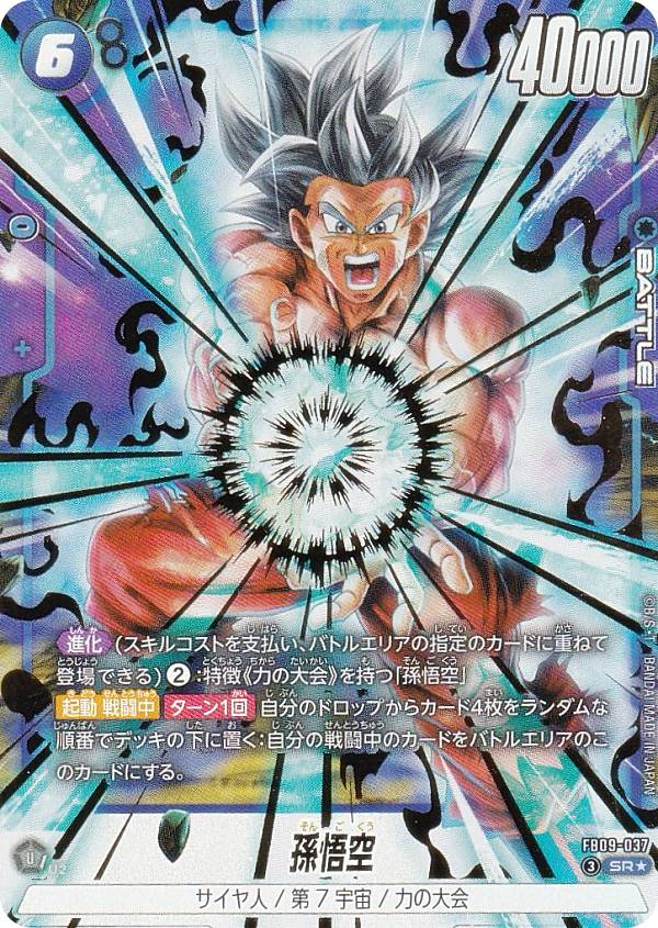 楽天市場】【パラレル】ドラゴンボールスーパーカードゲーム FB09-037