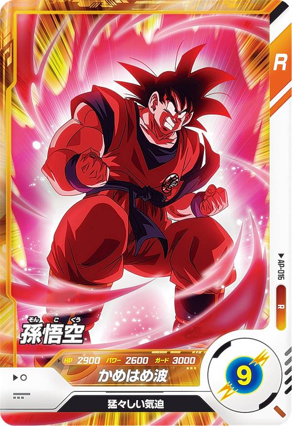 楽天市場】ドラゴンボールスーパーダイバーズ EX4-002 孫悟空