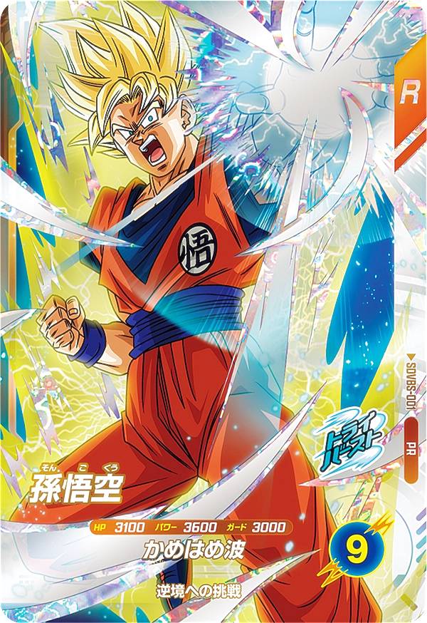 楽天市場】ドラゴンボールスーパーダイバーズ 【パラレル】SDVTP