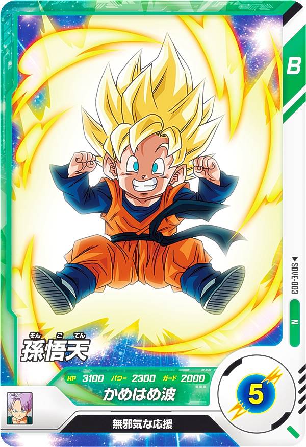 楽天市場】ドラゴンボールスーパーダイバーズ SDVE-002 孫悟飯：青年期