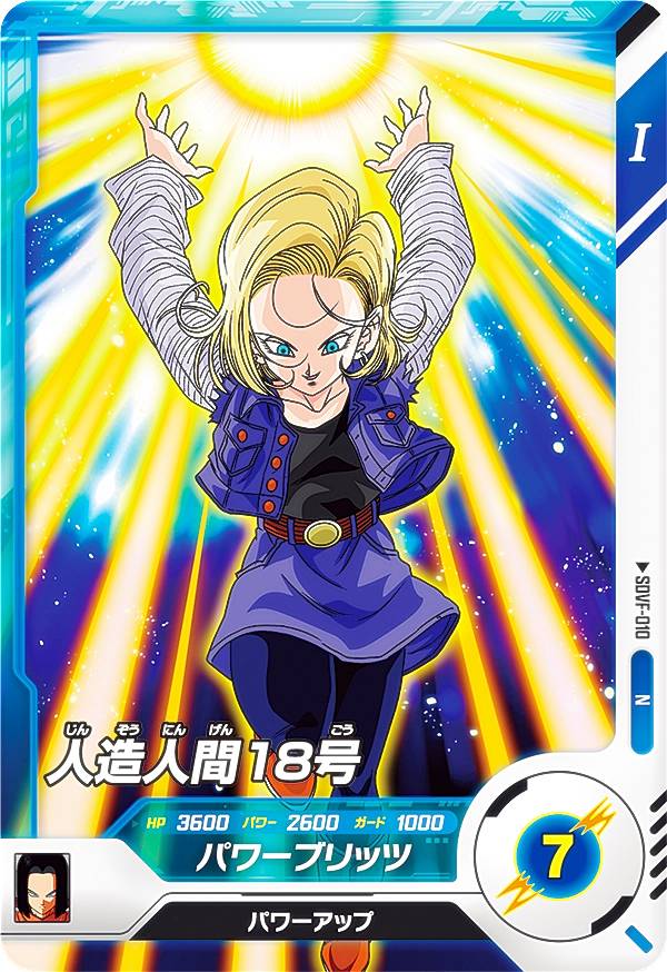 ドラゴンボールスーパーダイバーズ SDV 楽天市場】ドラゴンボールスーパーダイバーズ SDV4-021 N 人造