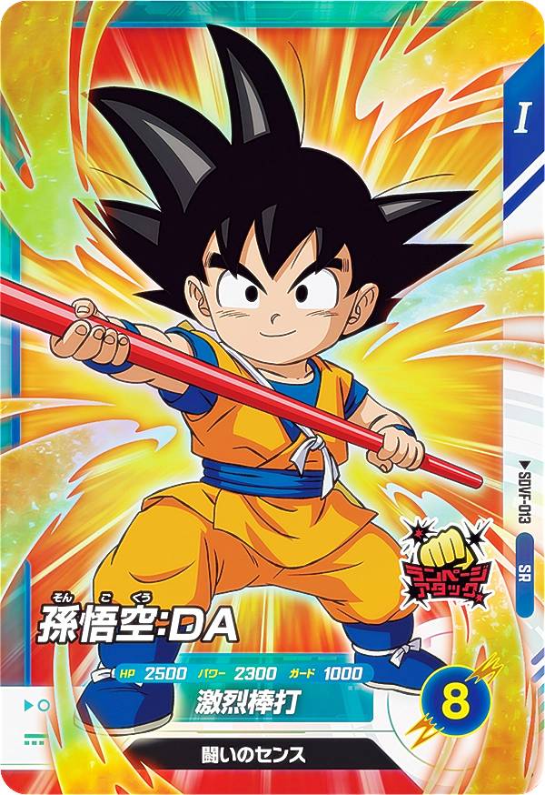 ドラゴンボールダイバーズ　孫悟空　SDVDP-001 ドラゴンボールスーパーダイバーズ SDVBS-001 孫悟空 (PR プロモ