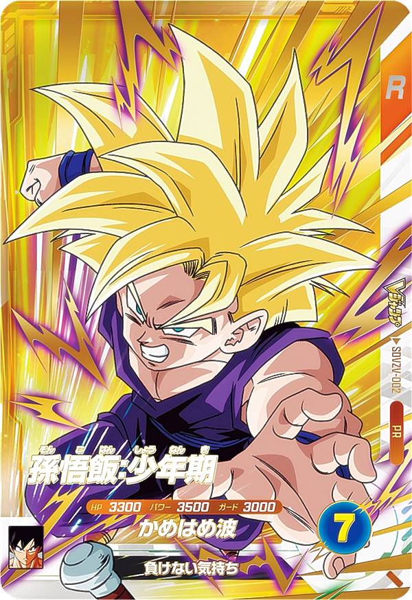 ドラゴンボール　孫悟空　孫悟飯少年期　PSA10 セット販売 PSA10 No 465 孫悟空/孫悟飯 3Dレア 森永 ドラゴンボール