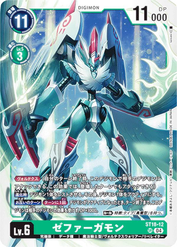 デジモンカード　OVER THE X ゼファーガモンACE SEC 4枚 状態A-〕(04)(パラレル/金箔押し/illus:DemizuPosuka)ゼファー
