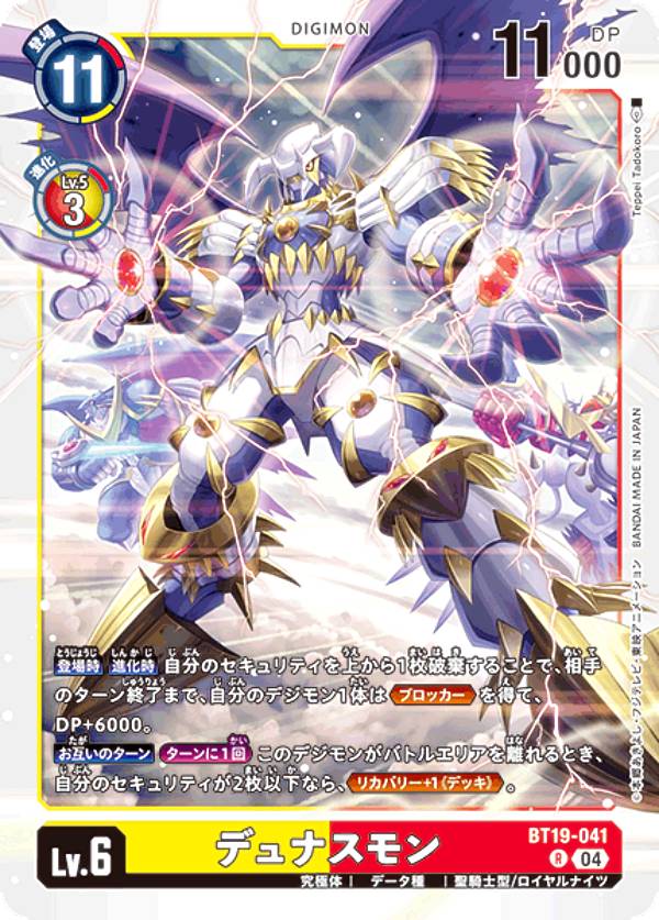 楽天市場】【デジモンカードゲーム】(BT18) デュナスモンACE(SR)(BT18