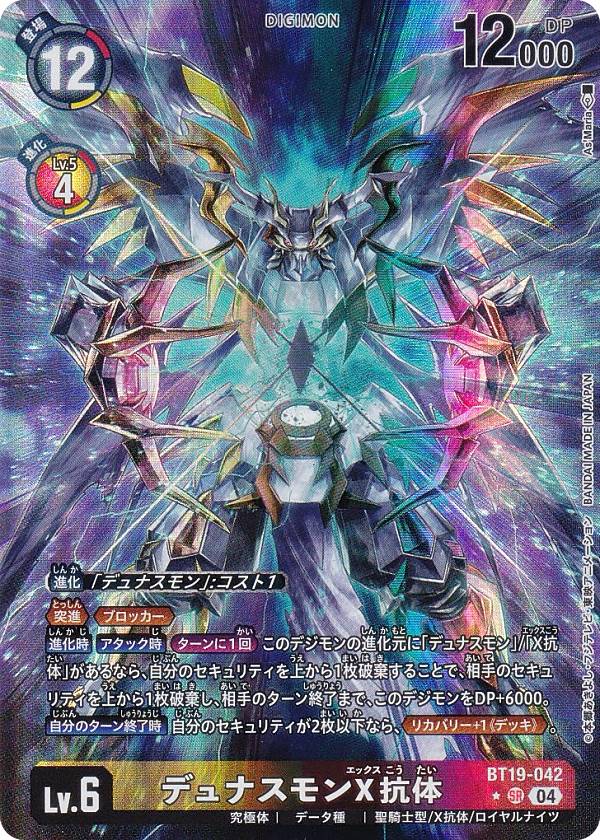 楽天市場】デジモンカードゲーム ロードナイトモンX抗体