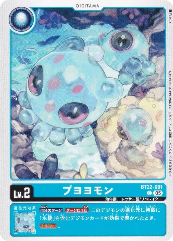 デジモンカードゲーム BT22-001 プヨヨモン (C コモン) ブースターパック CYBER EDEN (BT-22)画像