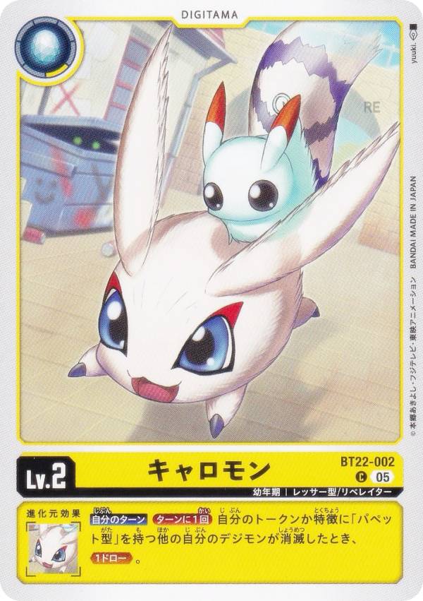 デジモンカードゲーム BT22-002 キャロモン (C コモン) ブースターパック CYBER EDEN (BT-22)画像