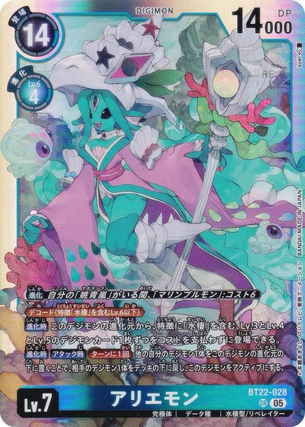 楽天市場】【SPカード】デジモンカードゲーム BT22-093 相羽アミ (SR