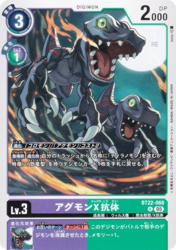 デジモンカードゲーム BT22-068 アグモンX抗体 (U アンコモン) ブースターパック CYBER EDEN (BT-22)画像