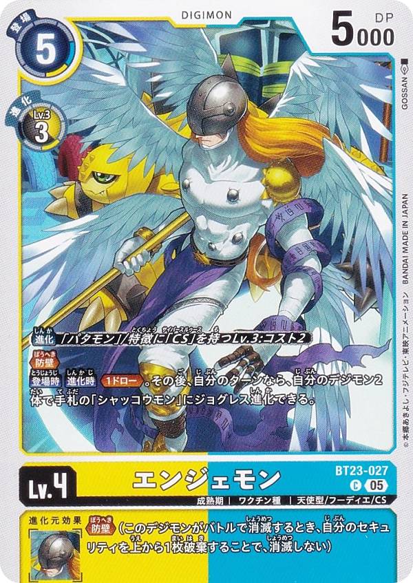 楽天市場】デジモンカードゲーム 【希少パラレル】BT23-101 フーディ