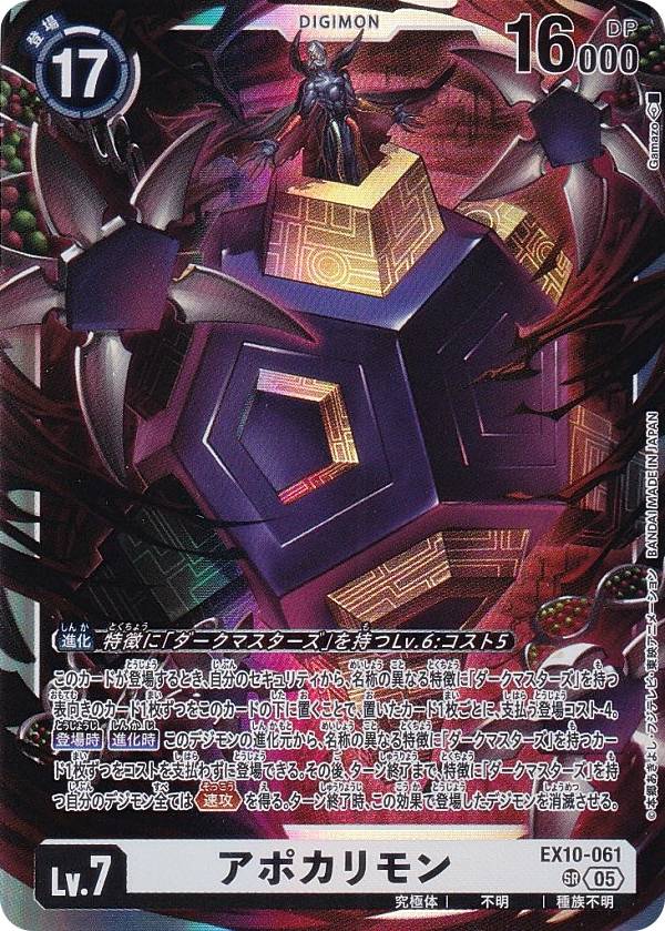 楽天市場】デジモンカードゲーム EX10-061 アポカリモン (SR