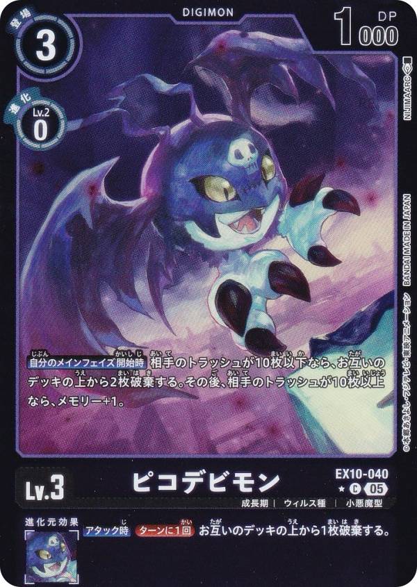 楽天市場】【パラレル】デジモンカードゲーム EX10-074 ベルゼブモン