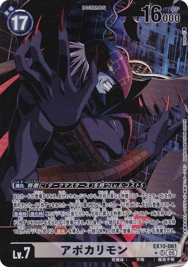 楽天市場】デジモンカードゲーム 【パラレル】BT15-102 アポカリモン