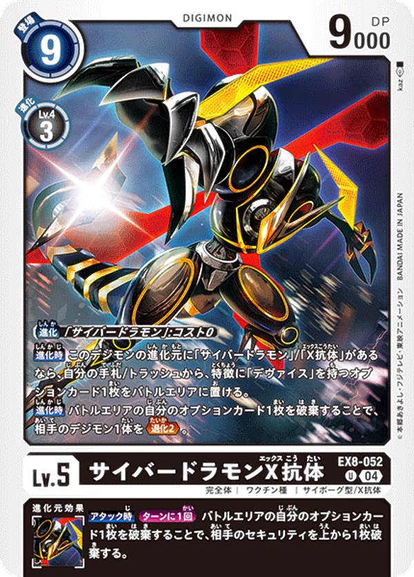 楽天市場】デジモンカードゲーム バルバモンX抗体 【EX8-063 SR