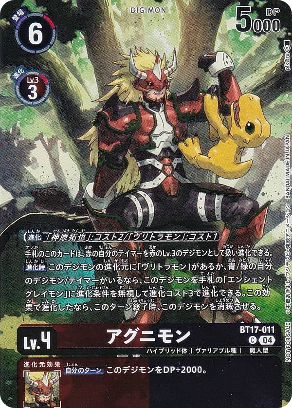 楽天市場】【デジモンカードゲーム】(EX8) アグニモン(C)(BT17