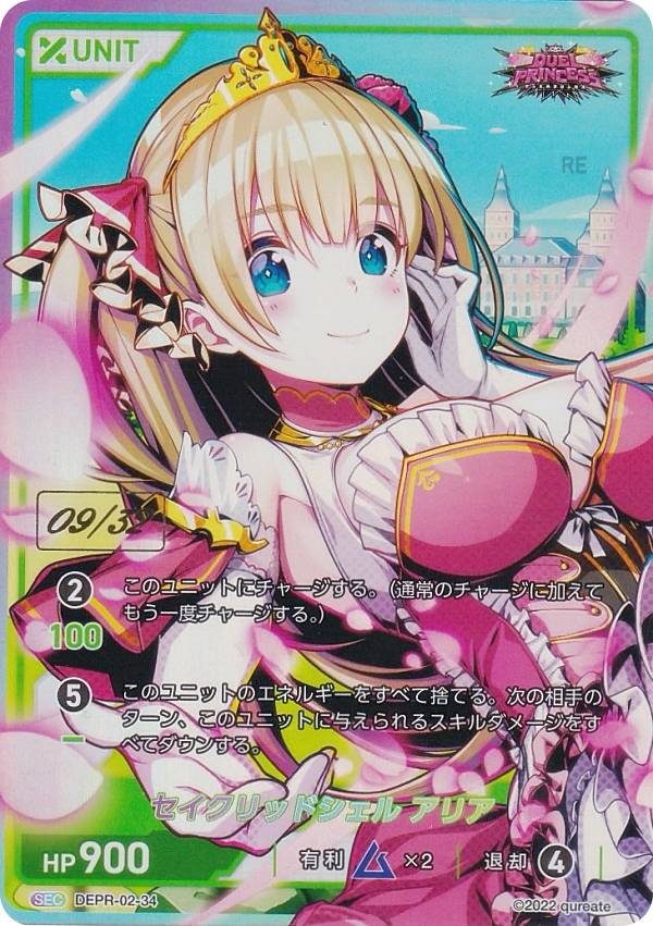 【09/32】ディヴァインクロス DEPR-02-34 セイクリッドシェル アリア (SEC シークレット) DIVINE CROSS ブースターパック DUEL PRINCESS Vol.2