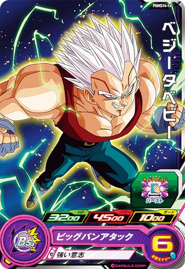 楽天市場】スーパードラゴンボールヒーローズ ベジータベビー