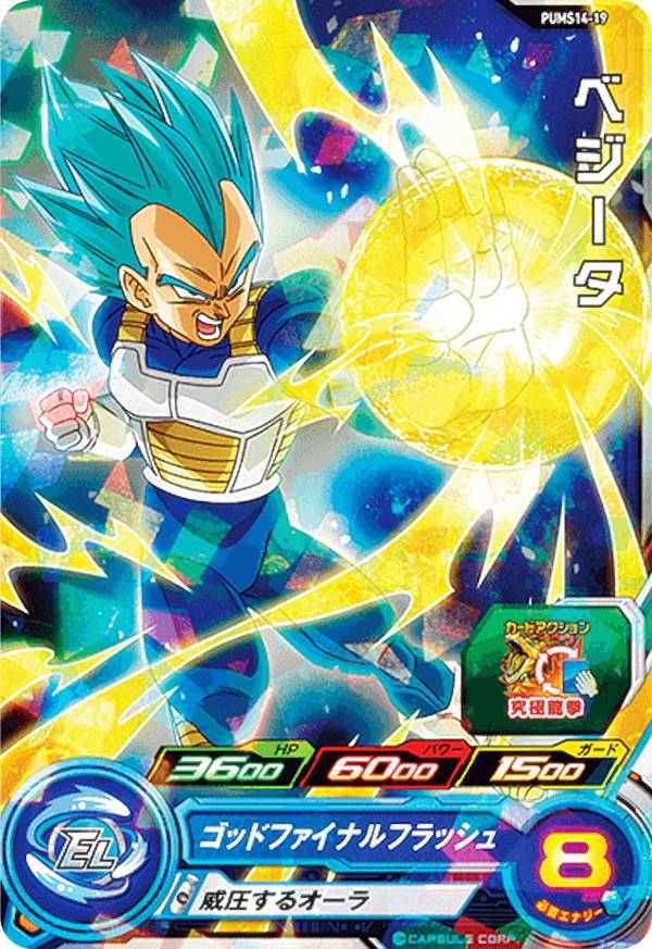 ドラゴンボールヒーローズ ビッグカード ベジータ h4-secbcp.jpg