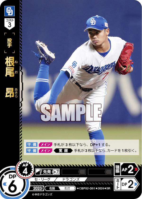 楽天市場】ドリームオーダー CBP02-D01 根尾 昂 中日ドラゴンズ (SR