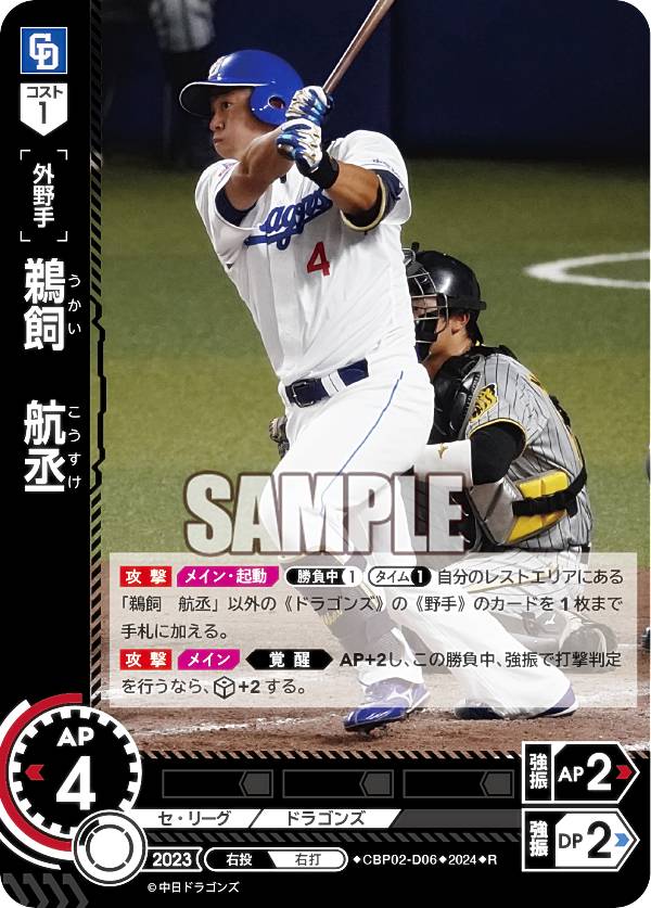 楽天市場】ドリームオーダー CBP02-D01 根尾 昂 中日ドラゴンズ (SR