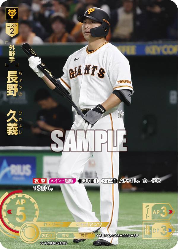 【スペシャルパラレル】ドリームオーダー CBP02-G02 吉川　尚輝 読売ジャイアンツ (SSP スーパースペシャル) プロ野球カードゲーム セ・リーグ ブースターパック 2024 Vol.2 スペシャルパラレル】ドリームオーダー CBP02-G02 吉川 尚輝