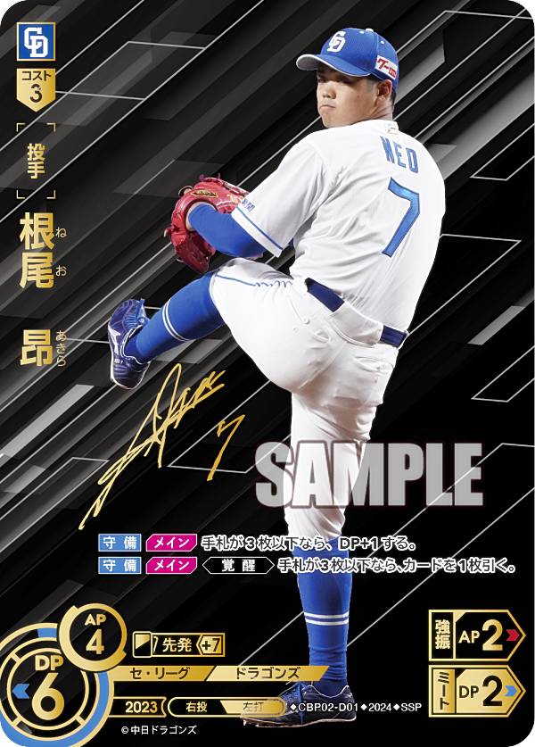 【スペシャルパラレル】ドリームオーダー CBP02-D01 根尾　昂 中日ドラゴンズ (SSP スーパースペシャル) プロ野球カードゲーム セ・リーグ ブースターパック 2024 Vol.2