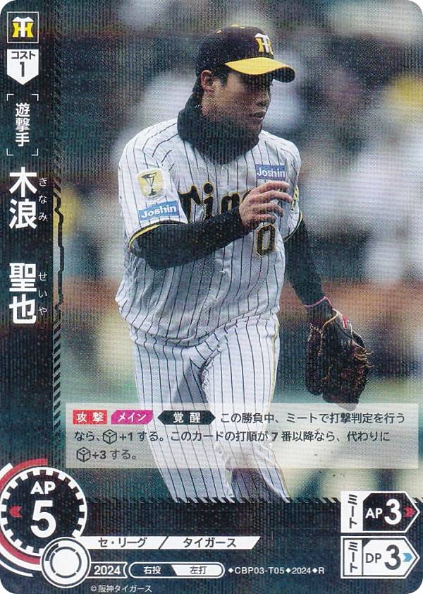 中野拓夢SSP  ドリームオーダーvol.3 阪神タイガース プロ野球カードゲーム ドリームオーダー公式 on X: 
