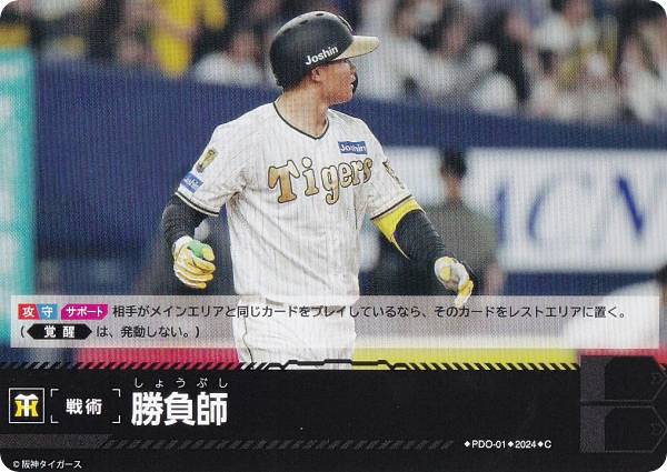 楽天市場】ドリームオーダー CBP02-T05 中野 拓夢 阪神