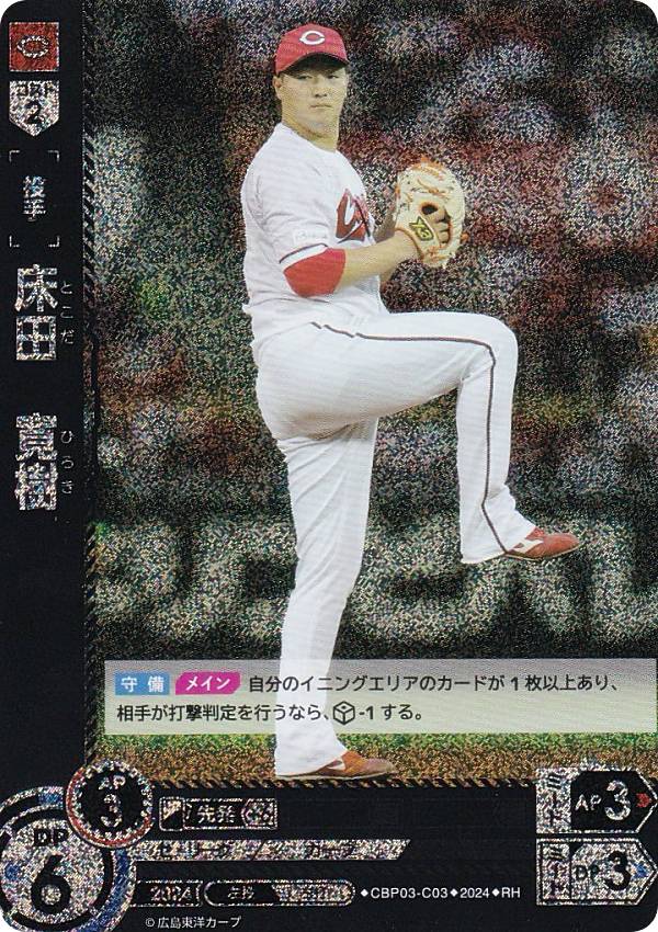 【スペシャルパラレル】ドリームオーダー CBP01-C01 森下　暢仁 広島東洋 森下暢仁(SSP)(CBP01-C01) [ドリームオーダー] – カードン
