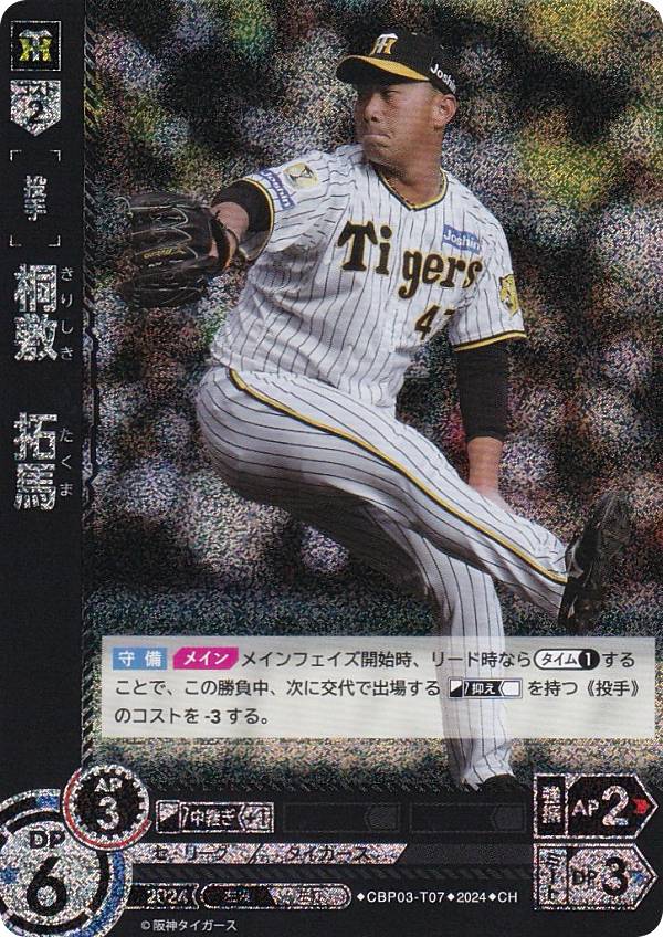 【1of1】中野拓夢 阪神タイガース ホロ版パラレル EPOCH2023 NPB 中野拓夢】BBM 阪神タイガース 2024 [レギュラー/銀紙ホロPP